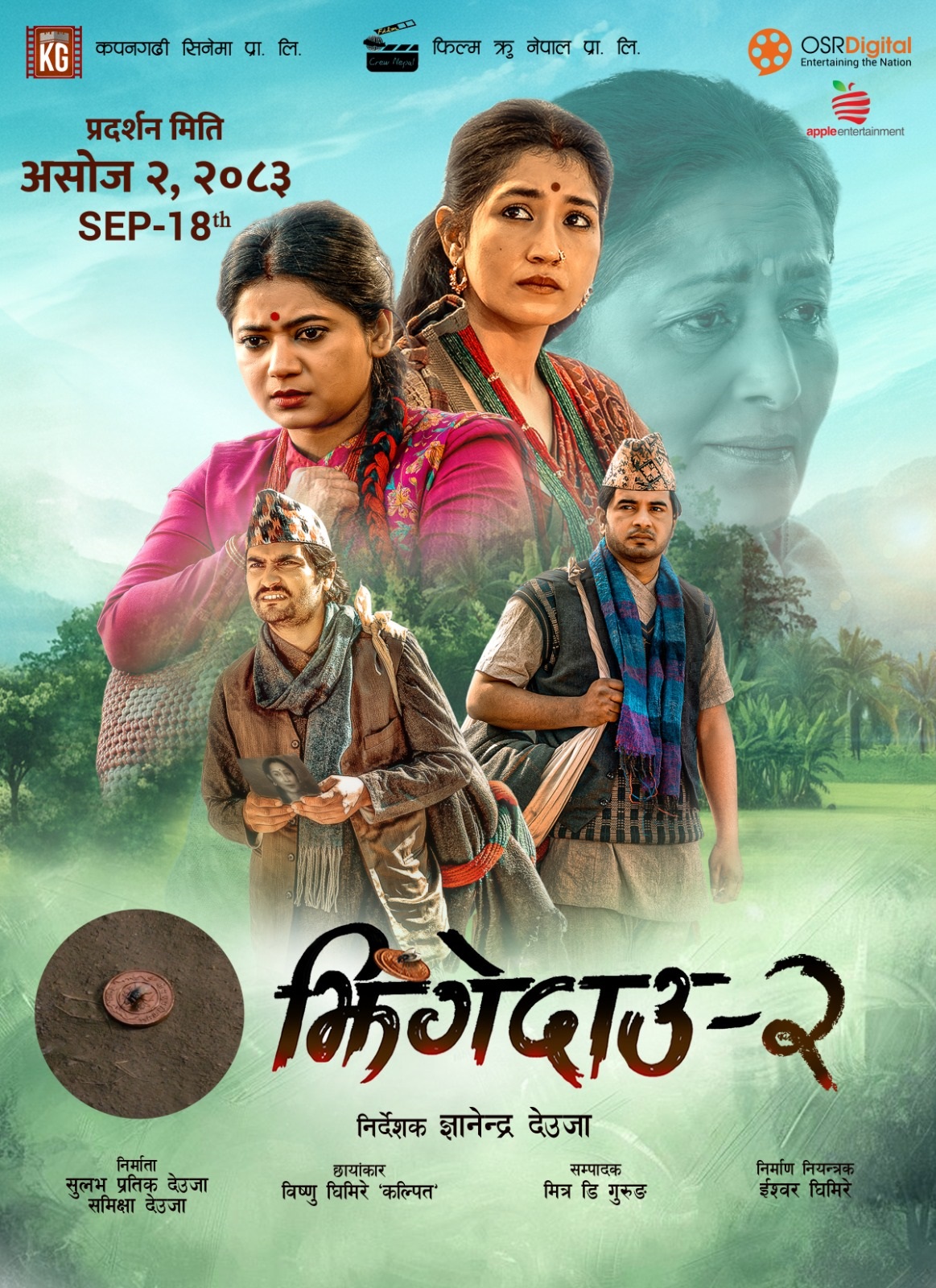 असोज २ गते संविधान दिवसको अवसरमा ज्ञानेन्द्र देउजा निर्देशित ‘झिँगेदाउ २’ रिलिज हुने