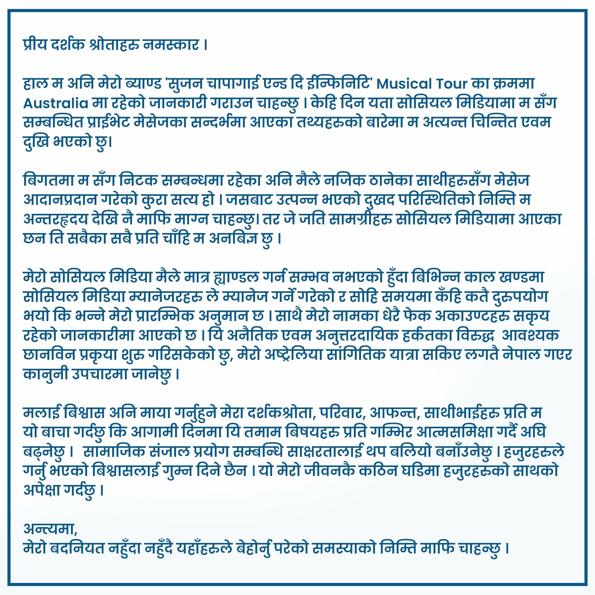 ‘प्राइभेट च्याट’ भाइरल भएपछि गायक सुजन चापागाईंको स्पष्टीकरण: ‘निकट साथीसँग च्याट गरेको सत्य हो, सबै भाइरल सामग्री मेरो होइन’