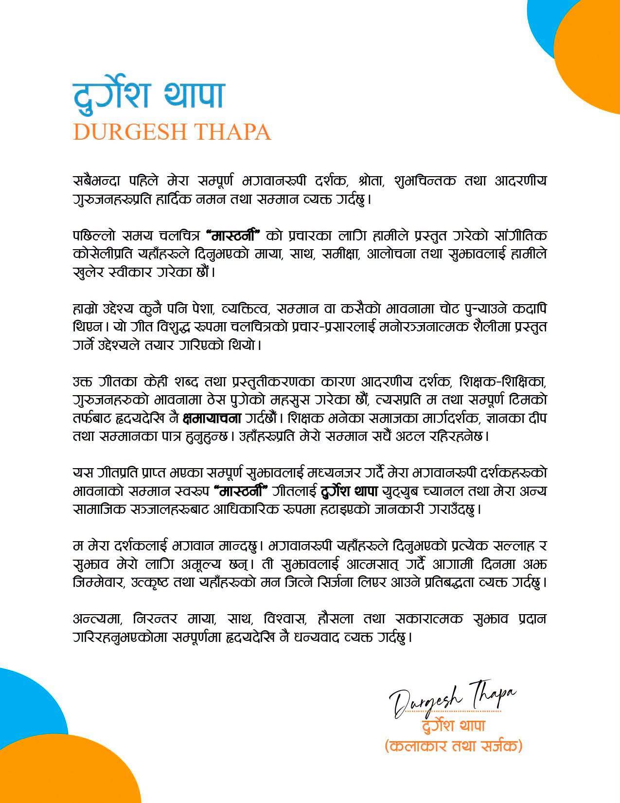‘मास्टर्नी’ विवादपछि दुर्गेश थापाद्वारा गीत हटाउने घोषणा, ‘भावनामा चोट पुगेकाप्रति क्षमायाचना गर्दछु’